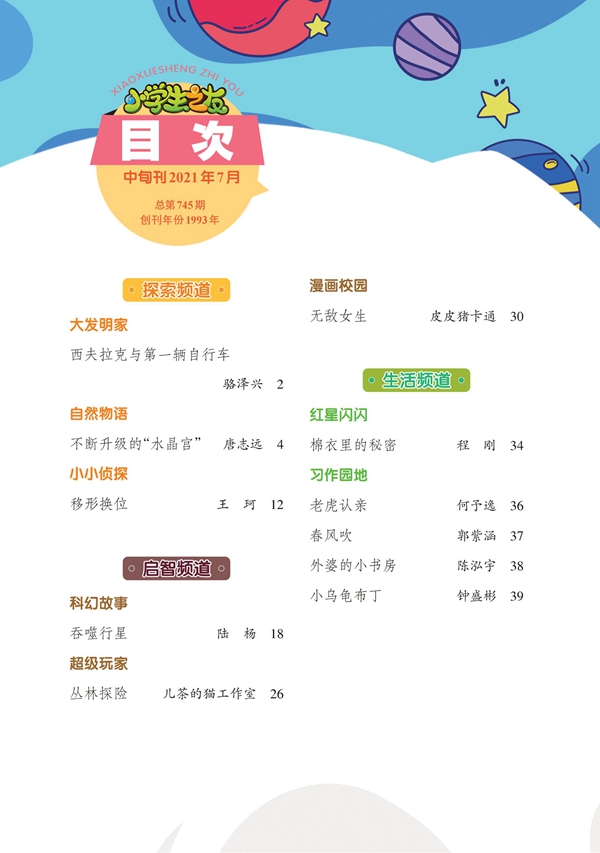 2021第7期小友中旬點(diǎn)紅_00.jpg