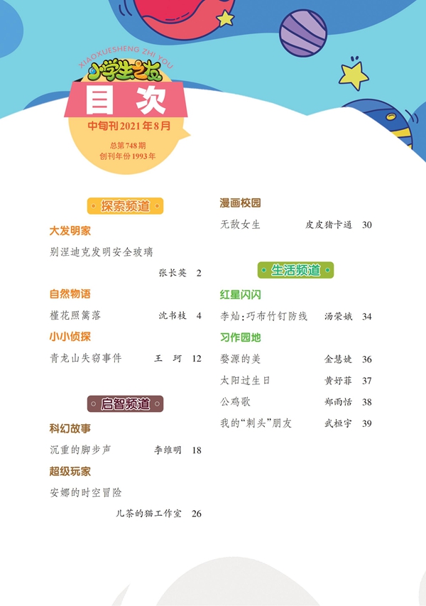 2021第8期小友中旬點(diǎn)紅_未命名_00.jpg