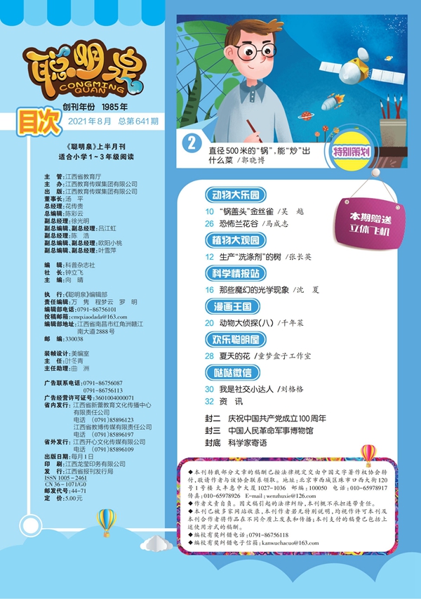 2021年聰明泉低版第8期點(diǎn)紅_00.jpg