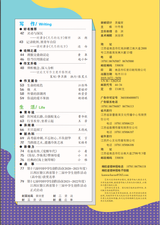 高友中旬2021年9-10期目次2.png