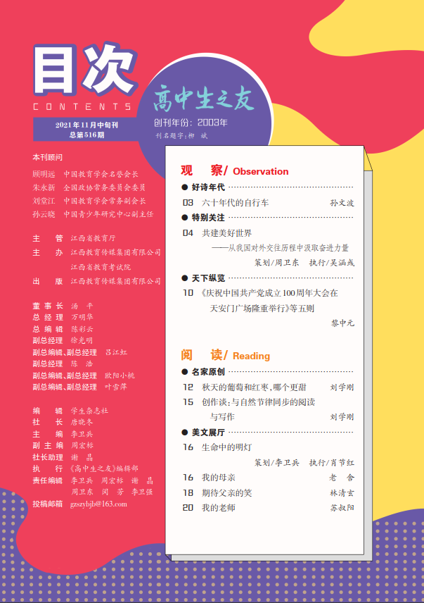 高友中旬2021年11期目次1.png