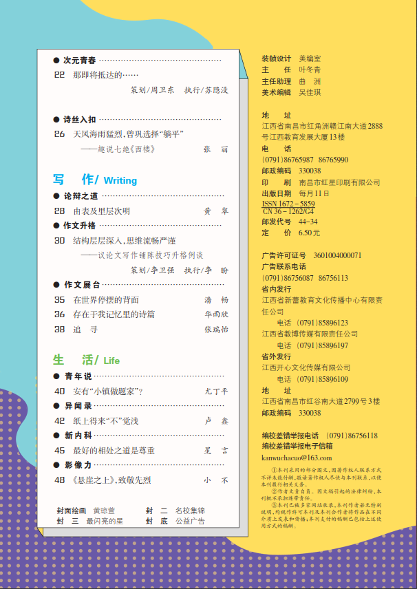 高友中旬2021年11期目次2.png
