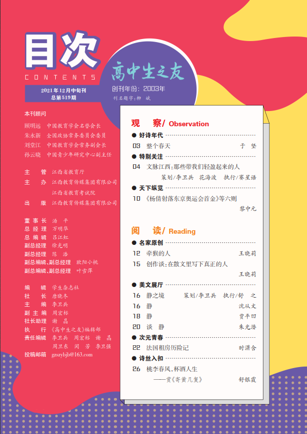 高友中旬2021年12期目次1.png