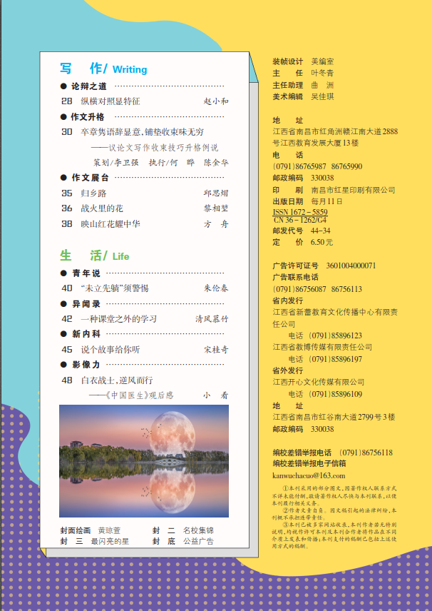 高友中旬2021年12期目次2.png