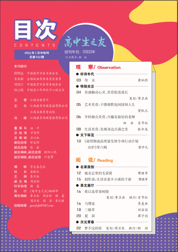 高友中旬2022年1期目次1.png