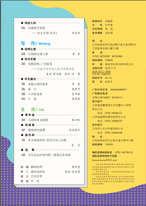 高友中旬2022年1期目次2.png