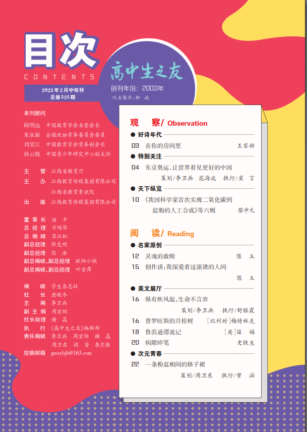 高友中旬2022年2期目次1.png