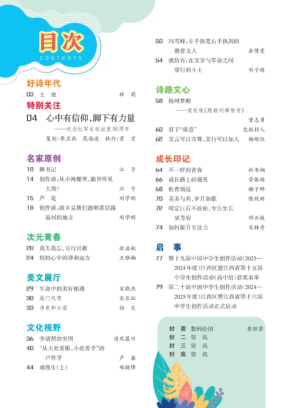 中旬2024年9-10期目次.jpg